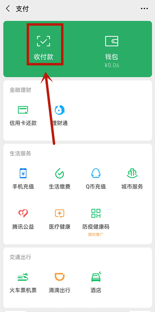 微信收款怎么關(guān)聯(lián)2個人
