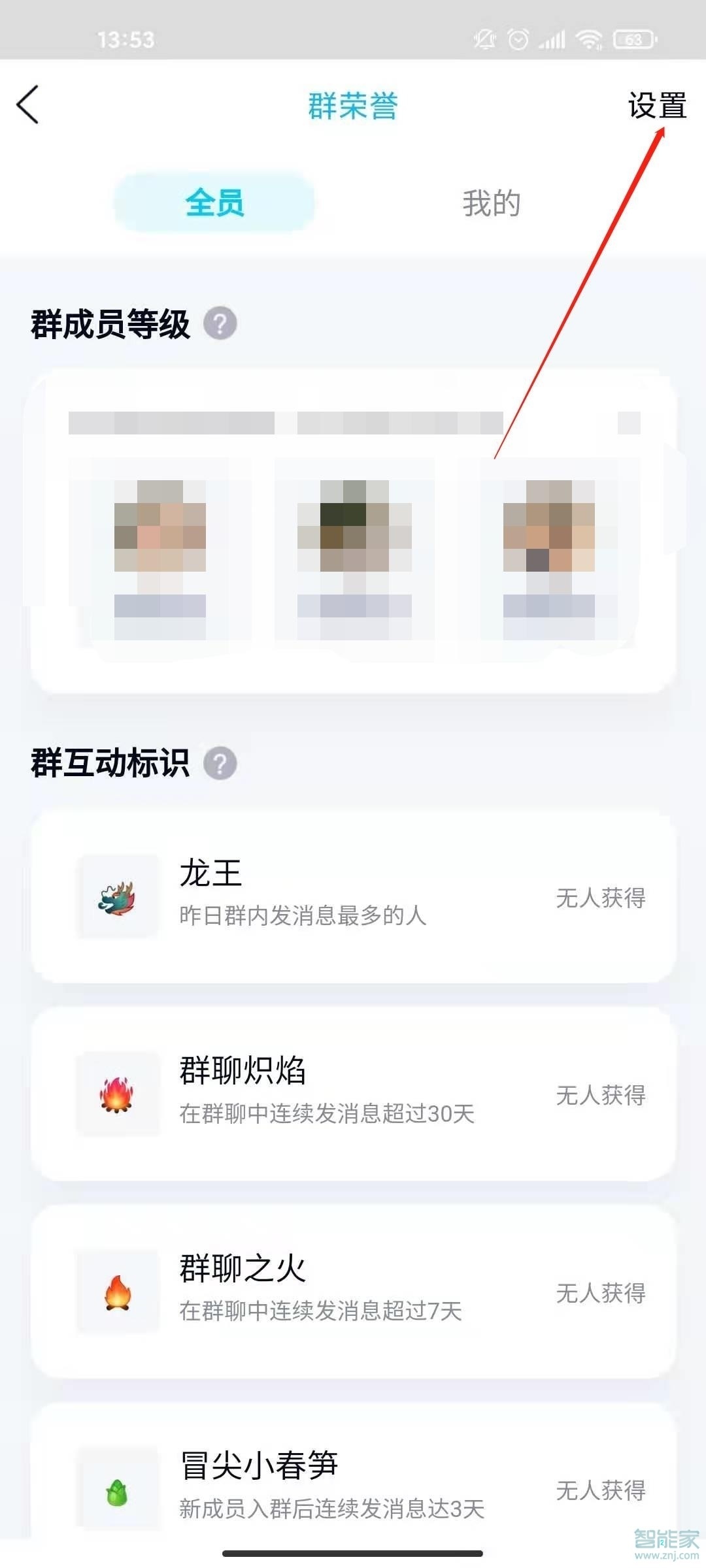 手機qq群頭銜怎么設置