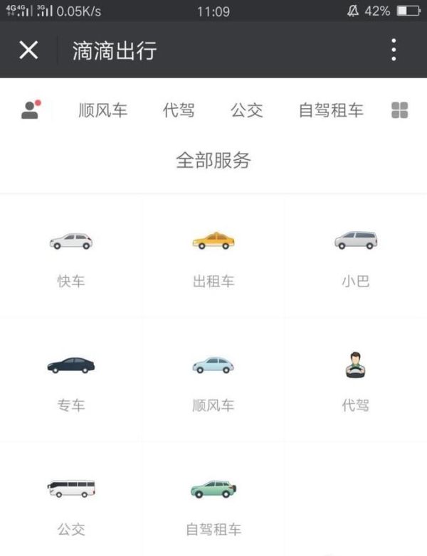 怎么用微信滴滴打車？