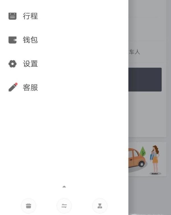 怎么用微信滴滴打車？