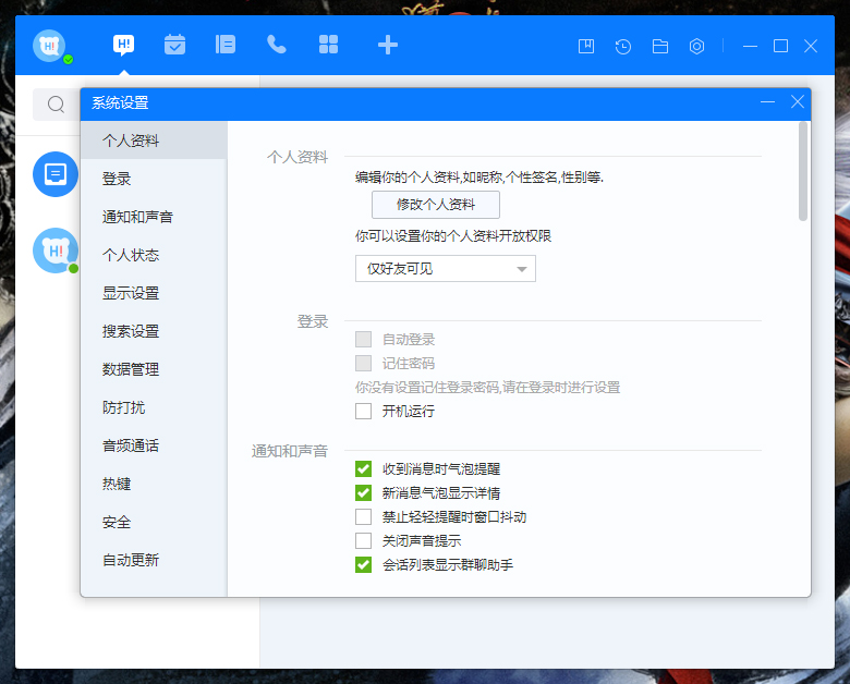 百度Hi接收文件保存在哪？百度Hi接收文件保存位置調整方法