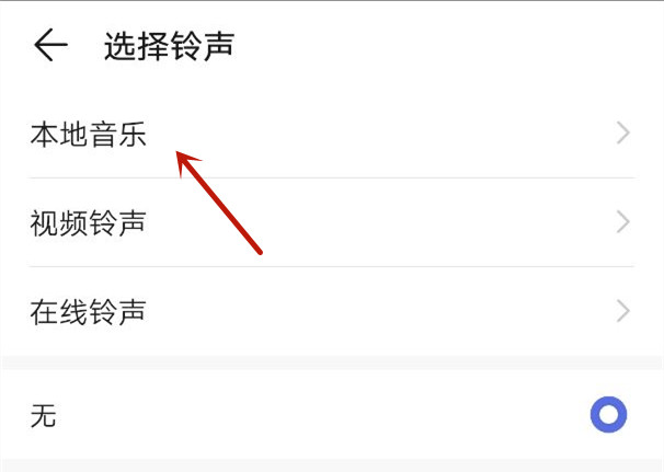qq音樂怎么設(shè)置華為卡二鈴聲