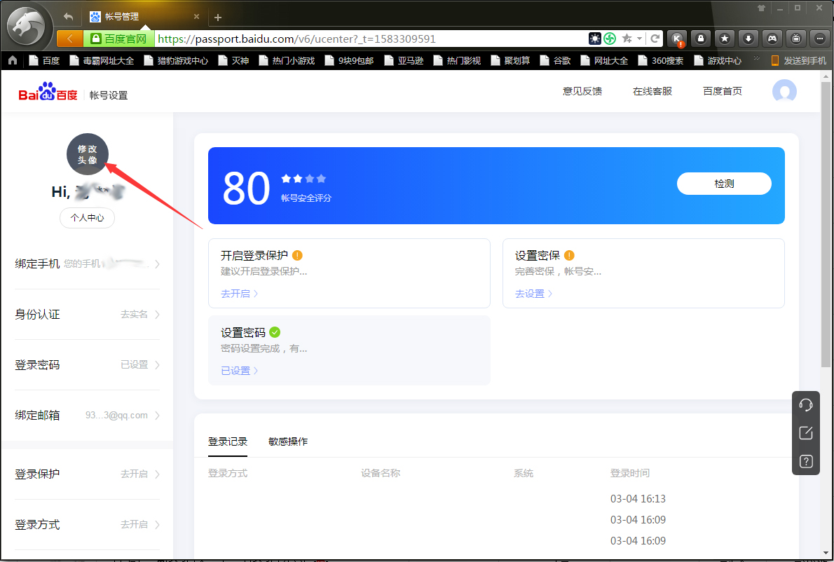 百度網盤怎么修改頭像？百度網盤電腦版頭像修改方法簡述