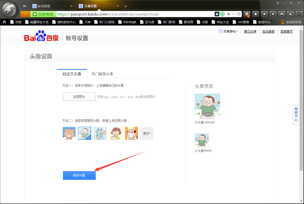 百度網盤怎么修改頭像？百度網盤電腦版頭像修改方法簡述
