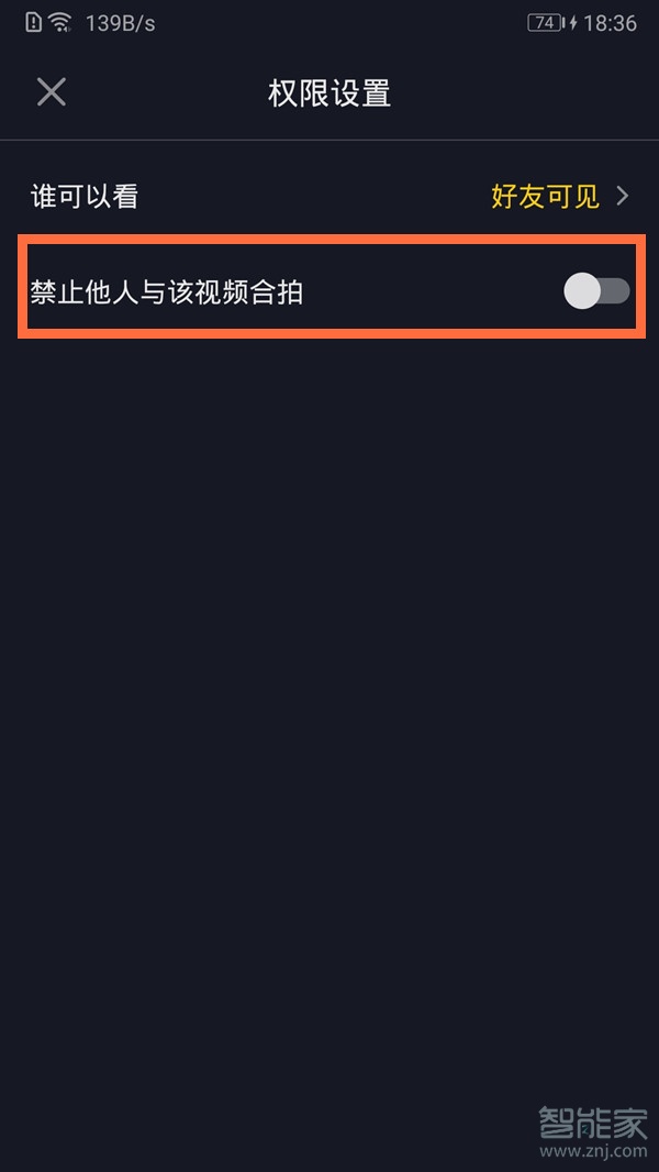 抖音怎么設置合拍權限
