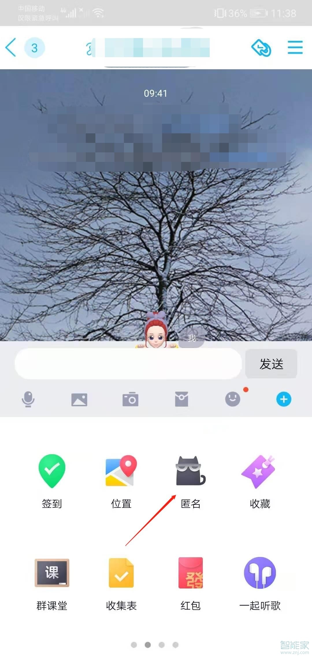 手機qq群匿名怎么設置