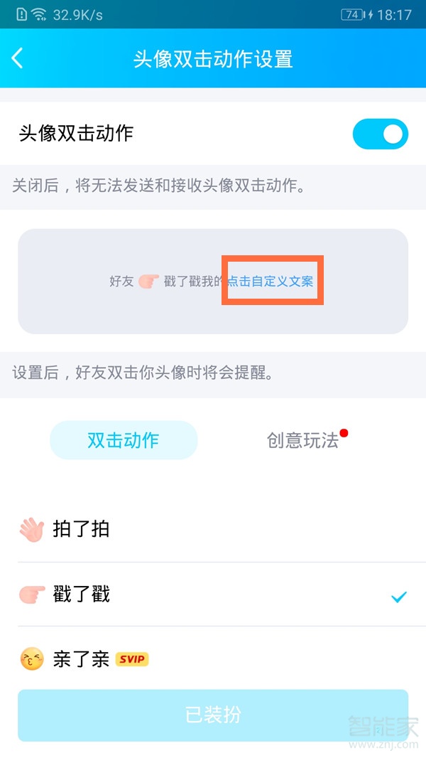 qq戳了戳怎么設置文字