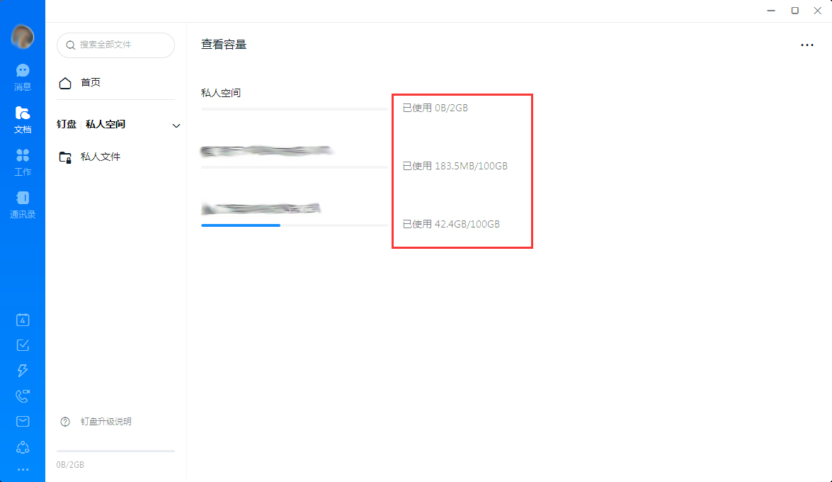 釘釘怎么查看釘盤容量？釘釘電腦版釘盤容量查看教程