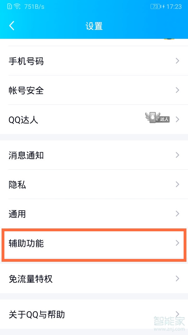 qq看點在哪里打開