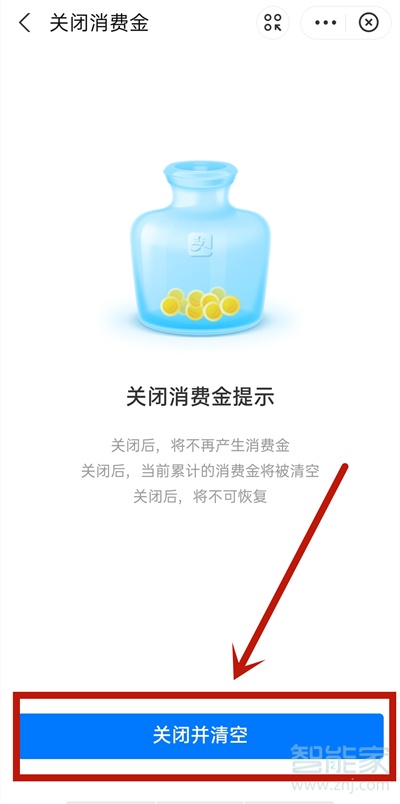 支付寶消費金怎么關閉