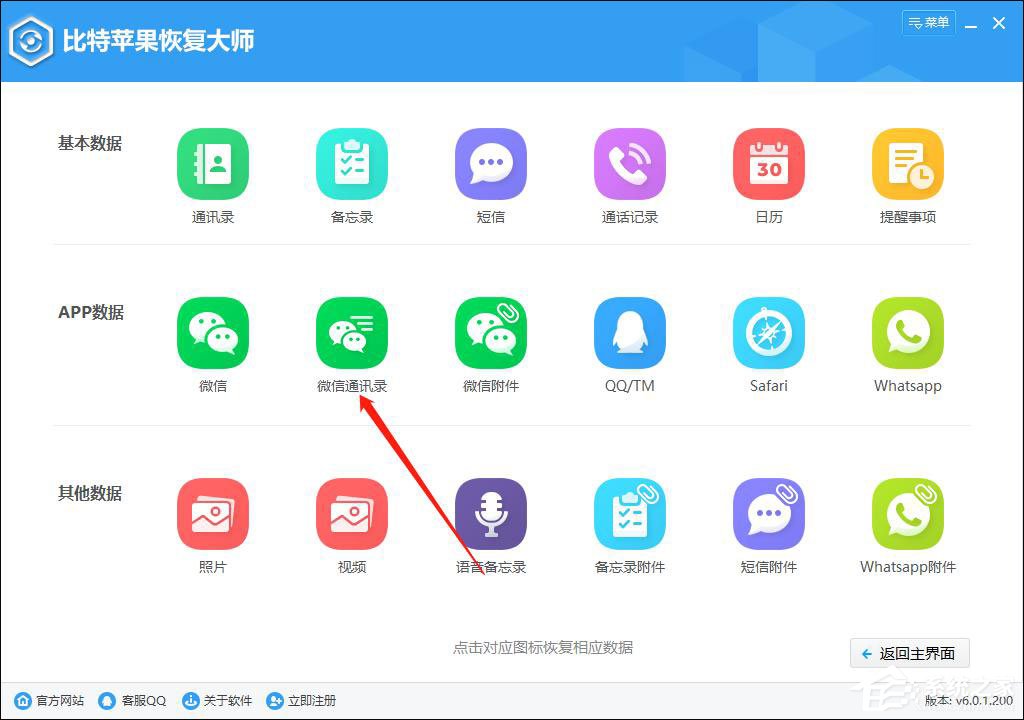 微信好友刪了怎么找回來？比特蘋果恢復大師找回微信好友的方法