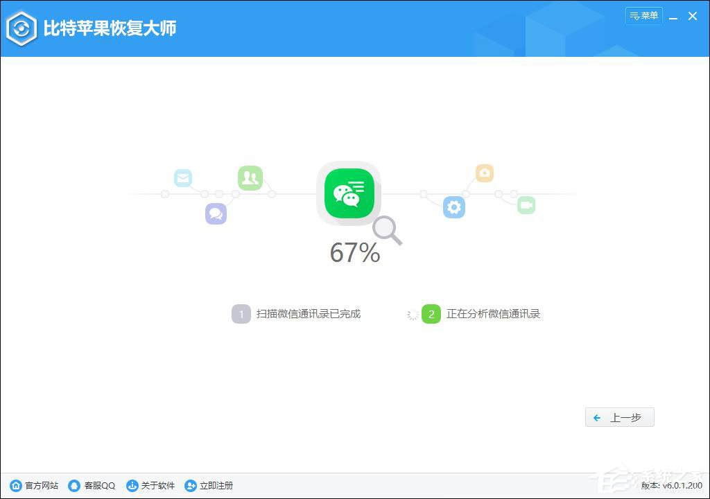 微信好友刪了怎么找回來？比特蘋果恢復大師找回微信好友的方法