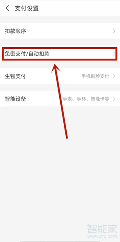 網(wǎng)易云自動(dòng)續(xù)費(fèi)怎么關(guān)支付寶