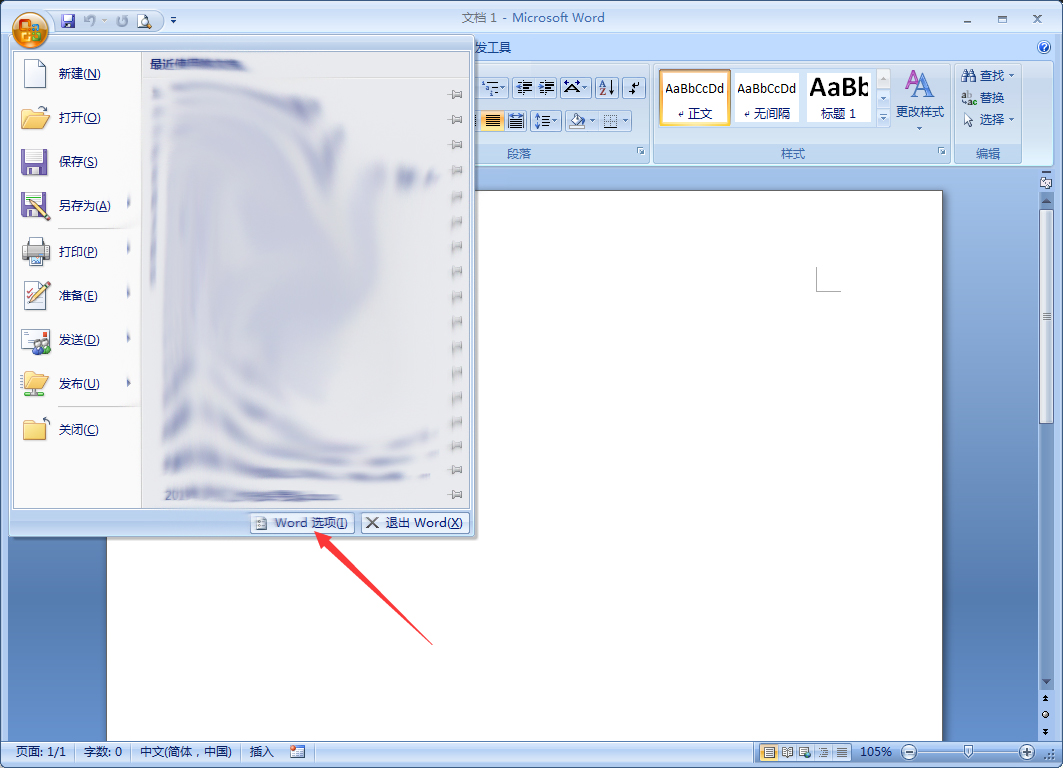 Word 2007無(wú)法輸入中文怎么解決？Word 2007無(wú)法輸入中文解決方法