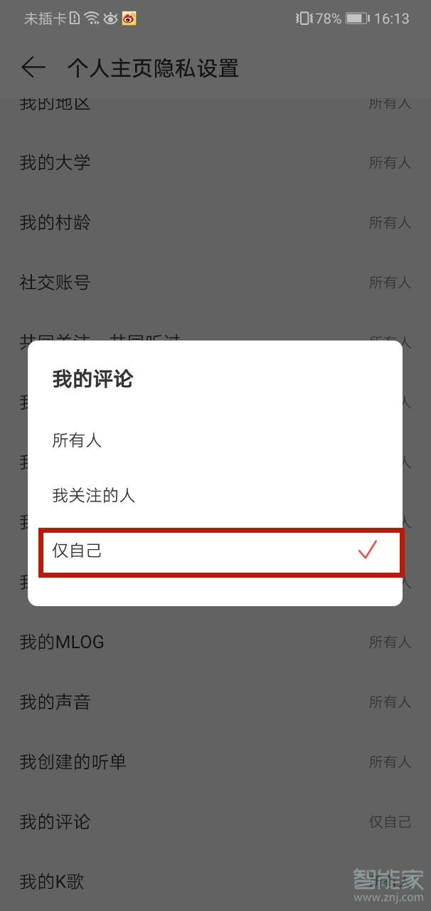 網(wǎng)易云怎么不讓別人看到我的粉絲