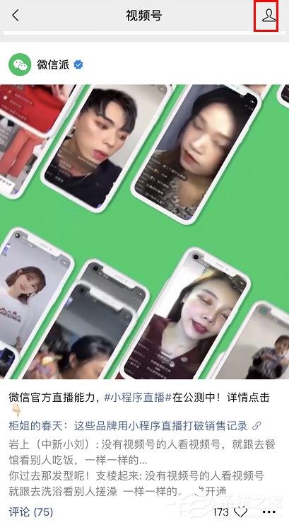 微信視頻號如何進入個人頁面？微信視頻號進入個人頁面的方法