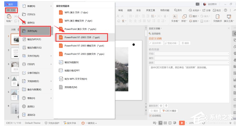 怎么用wps將pptx格式轉(zhuǎn)換成ppt格式？