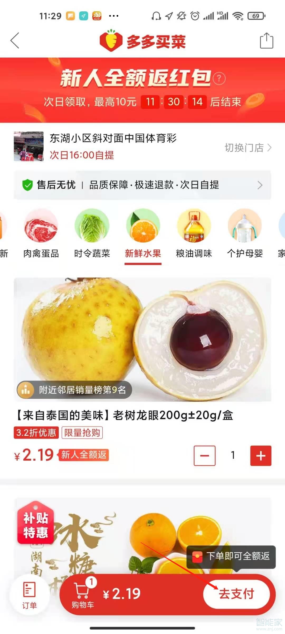 多多買菜怎么操作