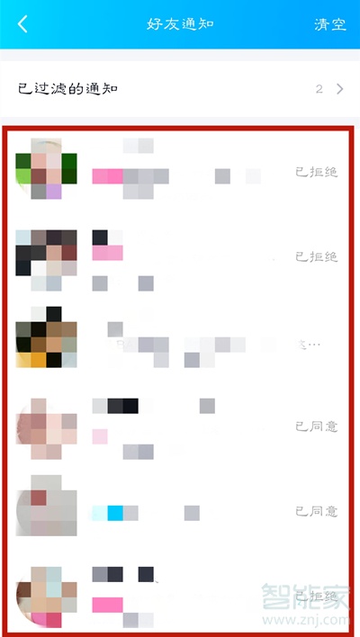 qq好友申請記錄在哪里