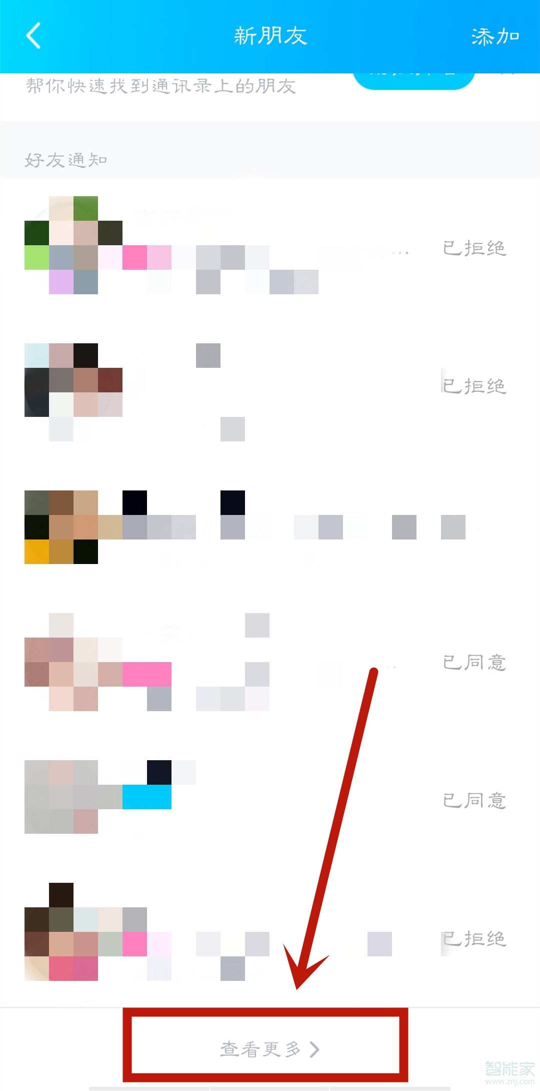 qq好友申請記錄在哪里