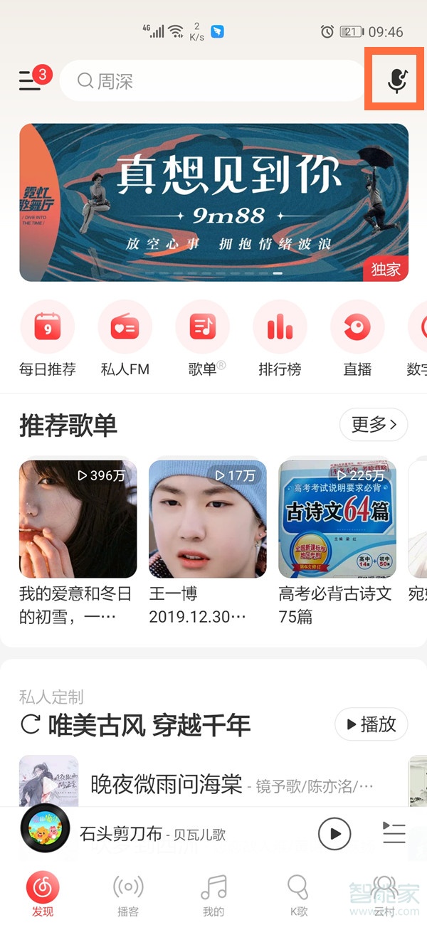 網(wǎng)易云音樂(lè)的聽(tīng)歌識(shí)曲功能在哪