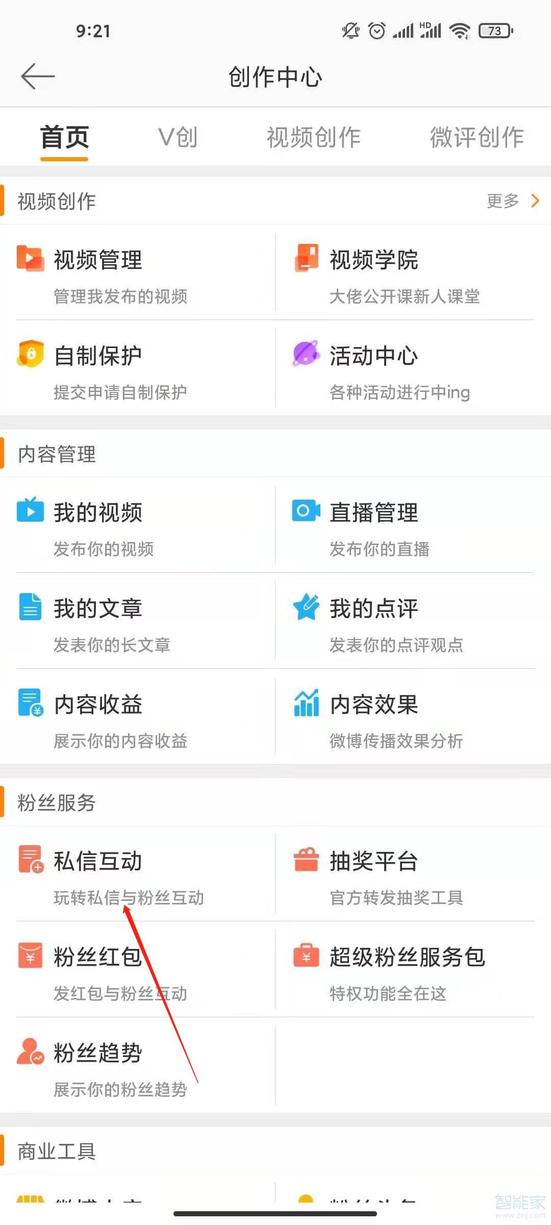 2020微博自動回復怎么設置