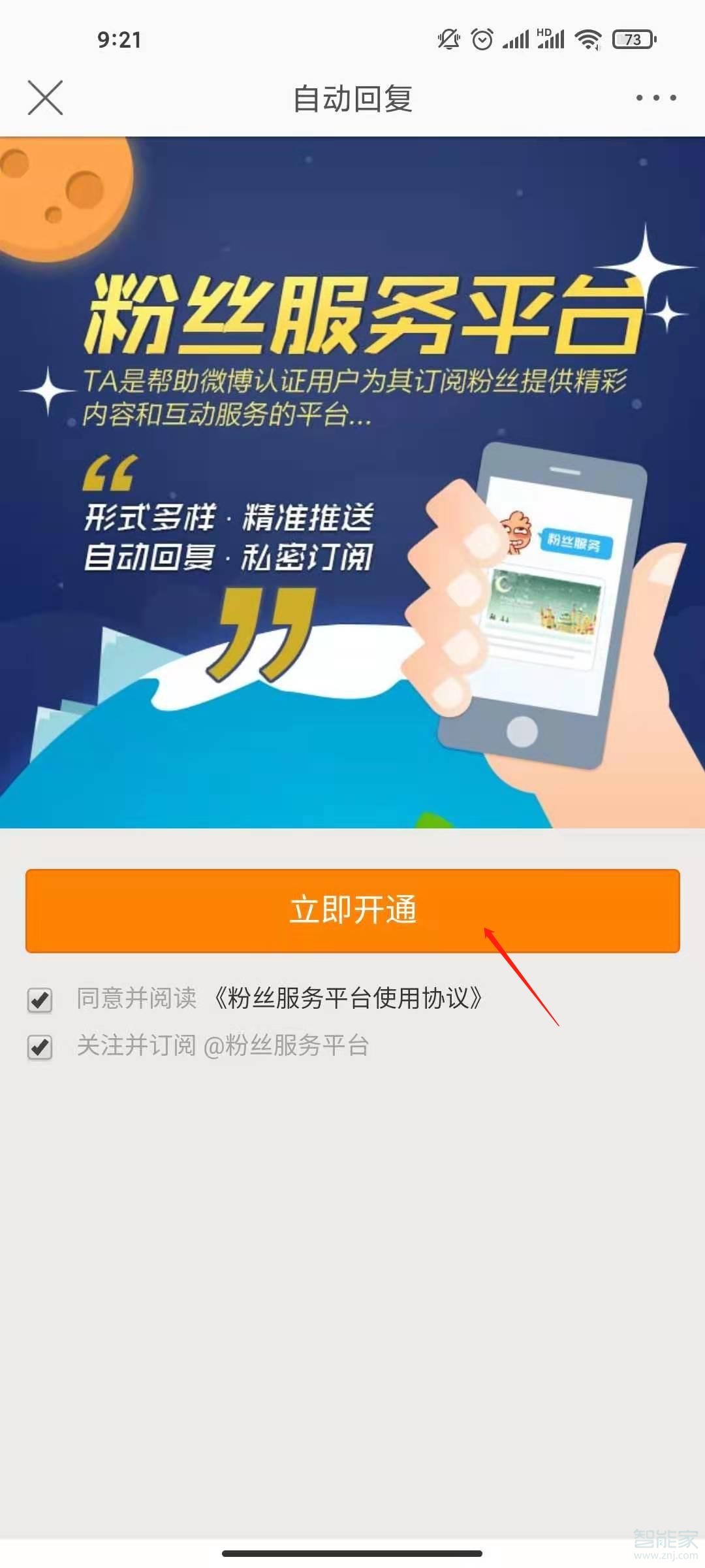 2020微博自動回復怎么設置