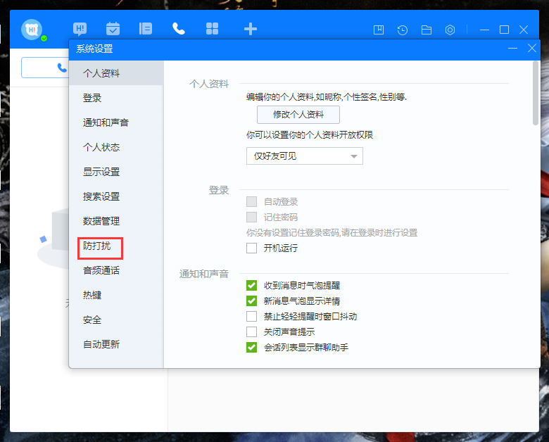 百度Hi禁止添加好友怎么設置？百度Hi禁止添加好友設置教程