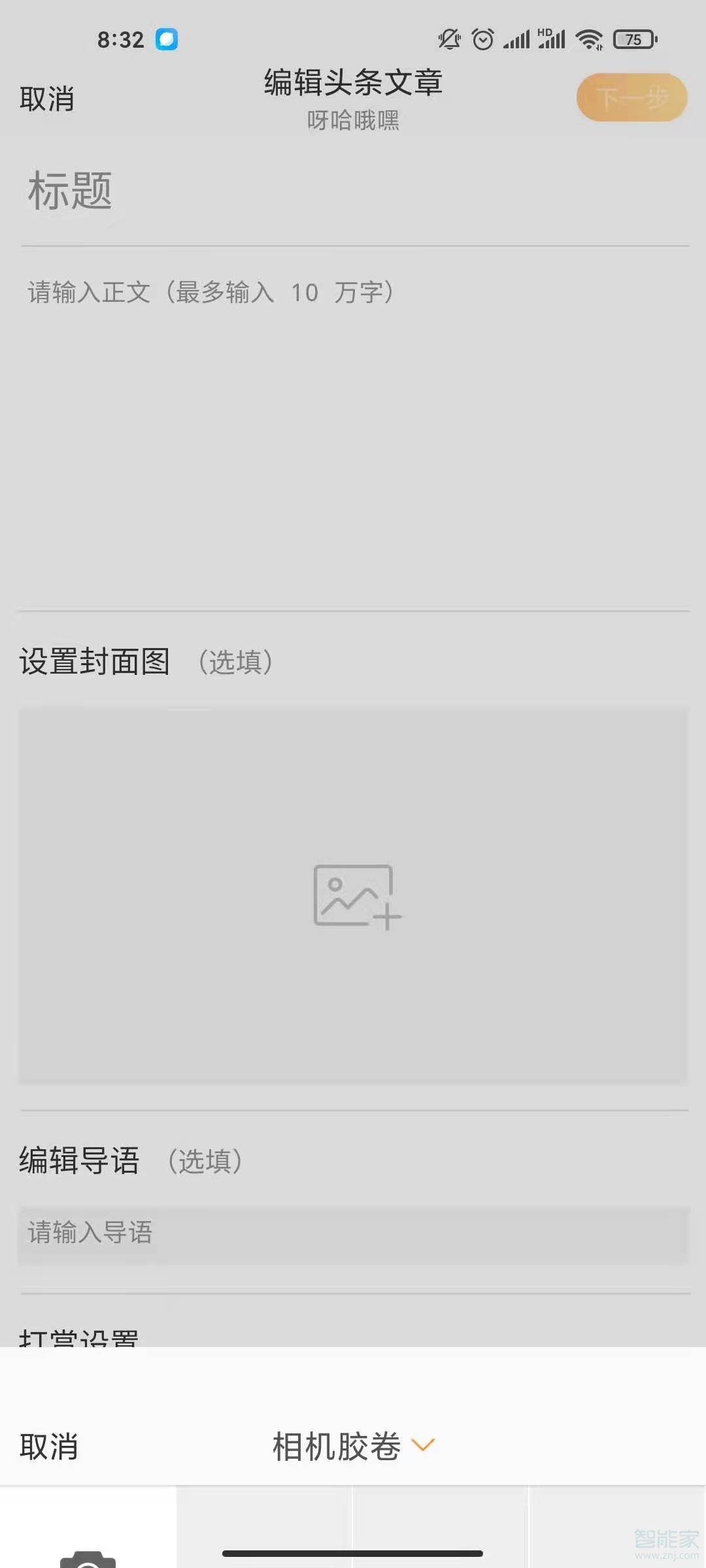 微博寫文章在哪里寫