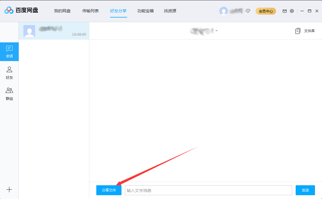 百度網盤如何分享文件給好友？百度網盤分享文件給好友教程