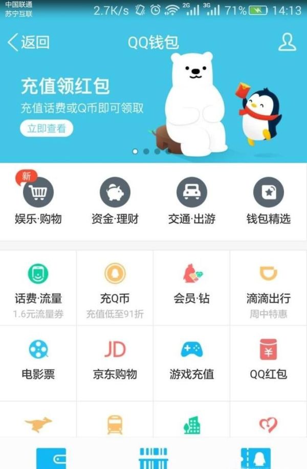 QQ錢包凍結了怎么解凍