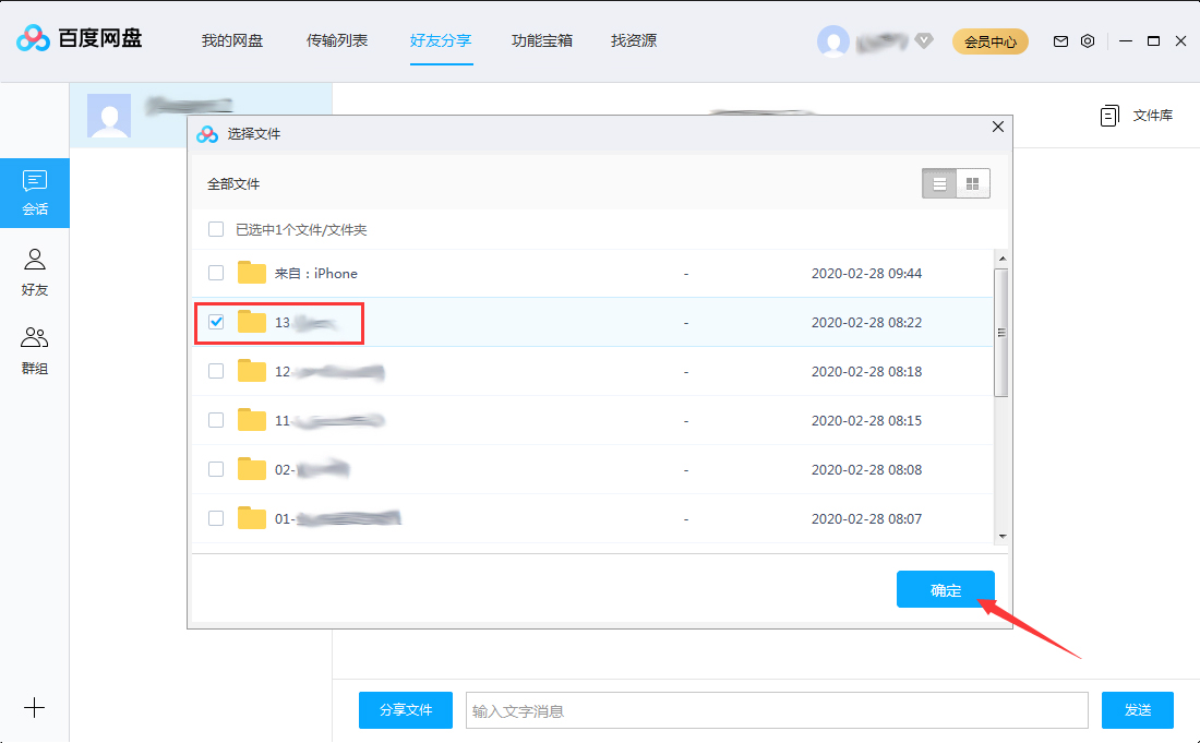 百度網盤如何分享文件給好友？百度網盤分享文件給好友教程