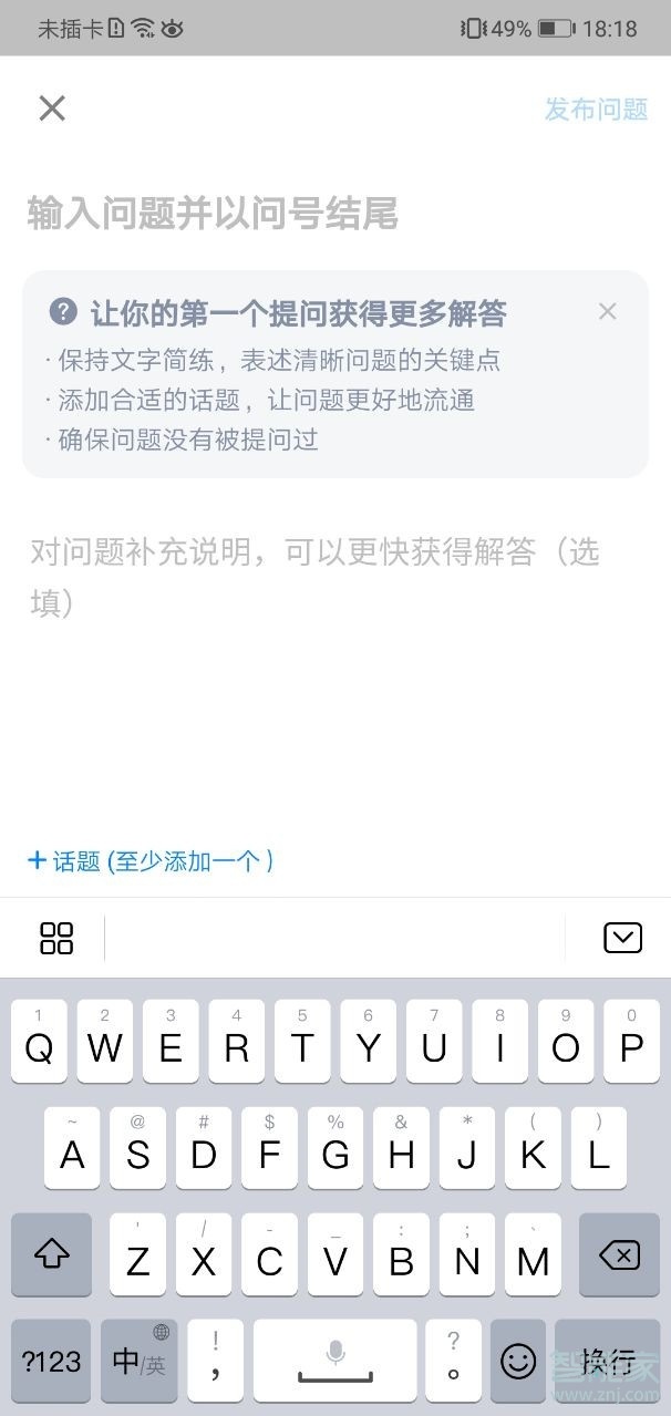 怎么在知乎上提問