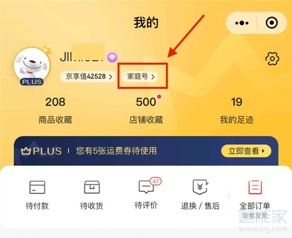 京東家庭號怎么取消