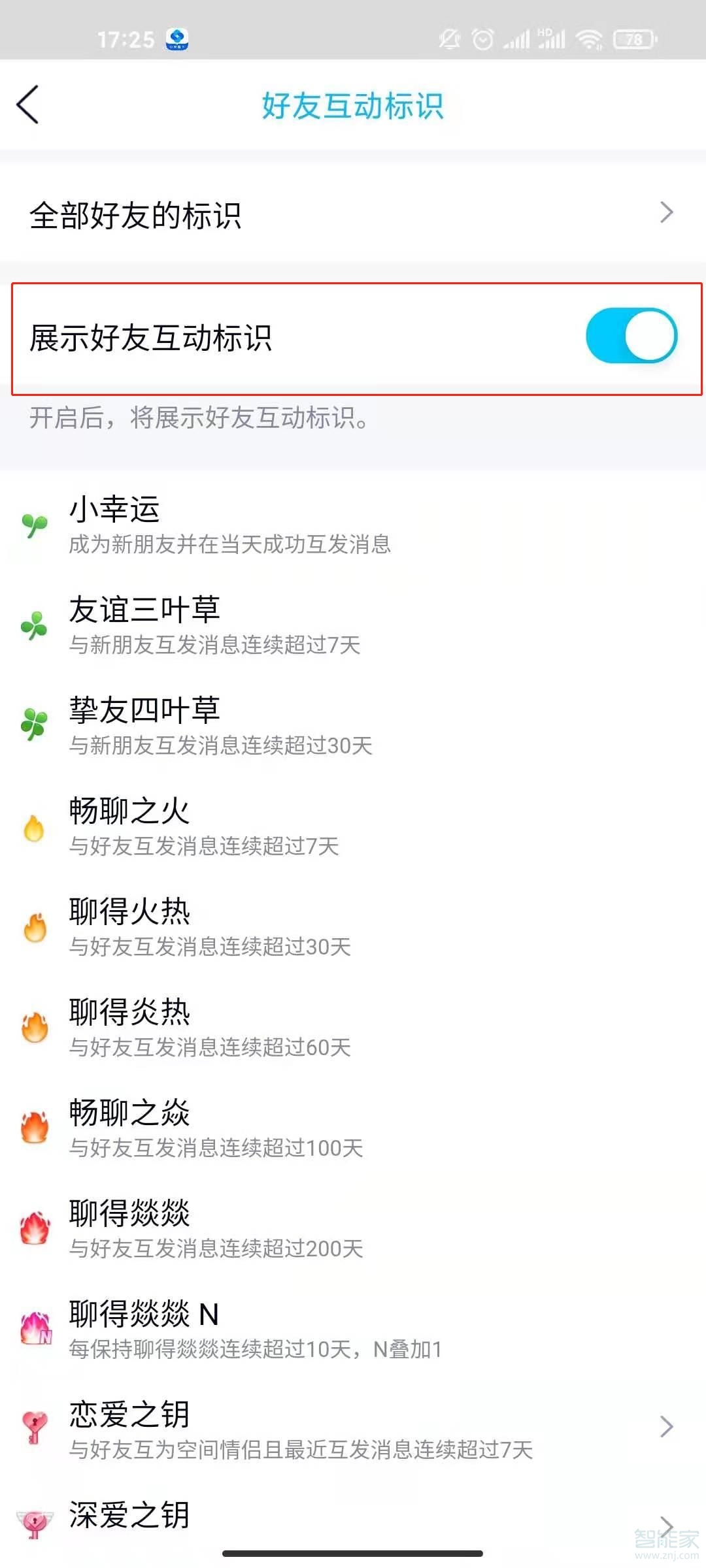 qq標識怎么開啟