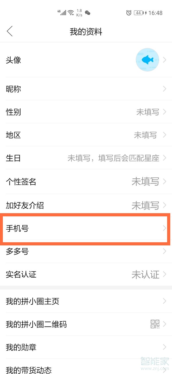 拼多多怎么解綁手機號