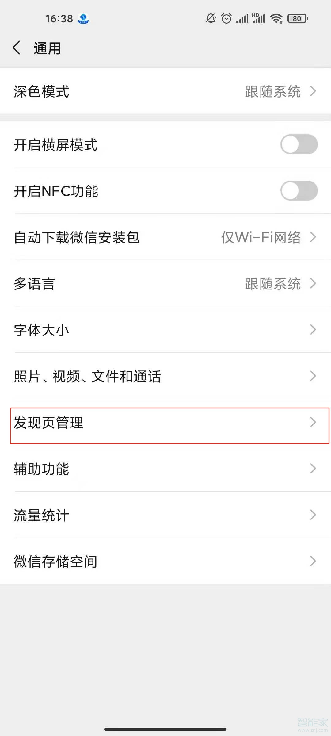 微信附近的人怎么關閉