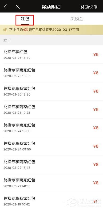 餓了么app怎么查看會員獎勵金紅包兌換記錄？