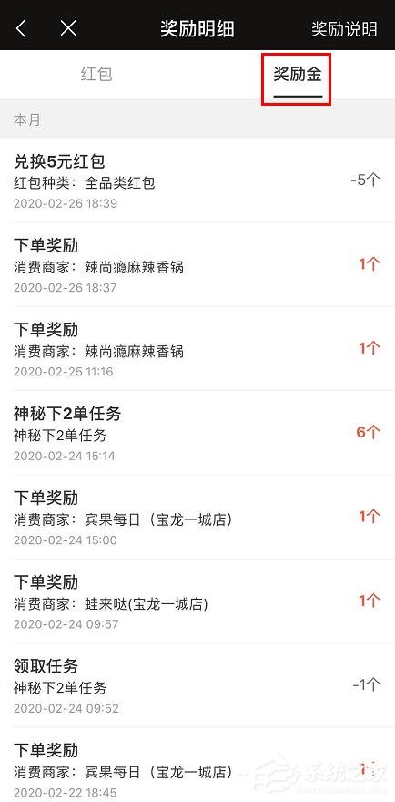 餓了么app怎么查看會員獎勵金紅包兌換記錄？