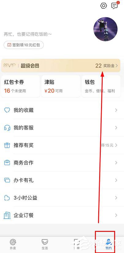 餓了么app怎么查看會員獎勵金紅包兌換記錄？
