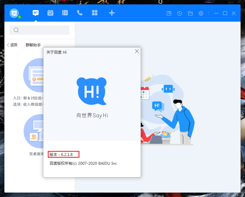 百度Hi版本在哪看？電腦版百度Hi版本查看方法簡述
