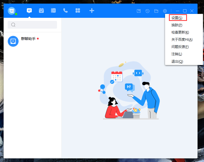 百度Hi個人資料怎么修改？百度Hi電腦版個人資料修改教程