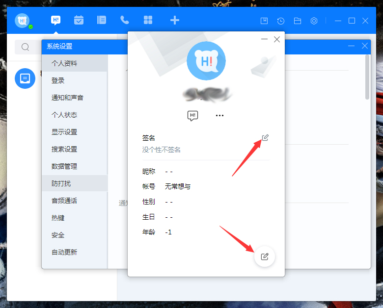 百度Hi個人資料怎么修改？百度Hi電腦版個人資料修改教程
