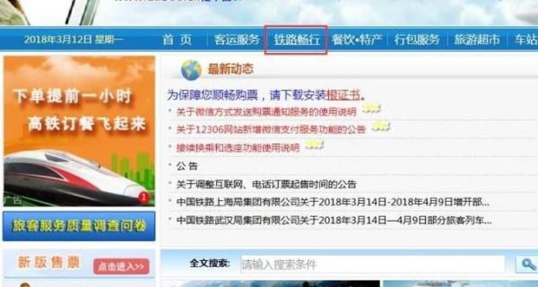 12306常旅客會員怎么申請辦理方法