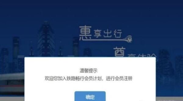 12306常旅客會員怎么申請辦理方法