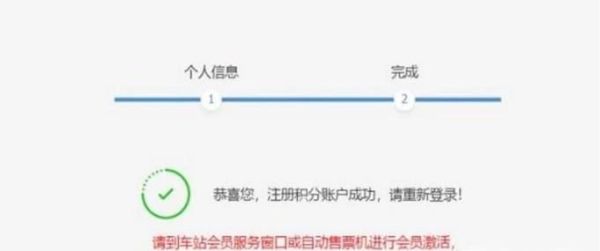 12306常旅客會員怎么申請辦理方法