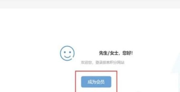 12306常旅客會員怎么申請辦理方法