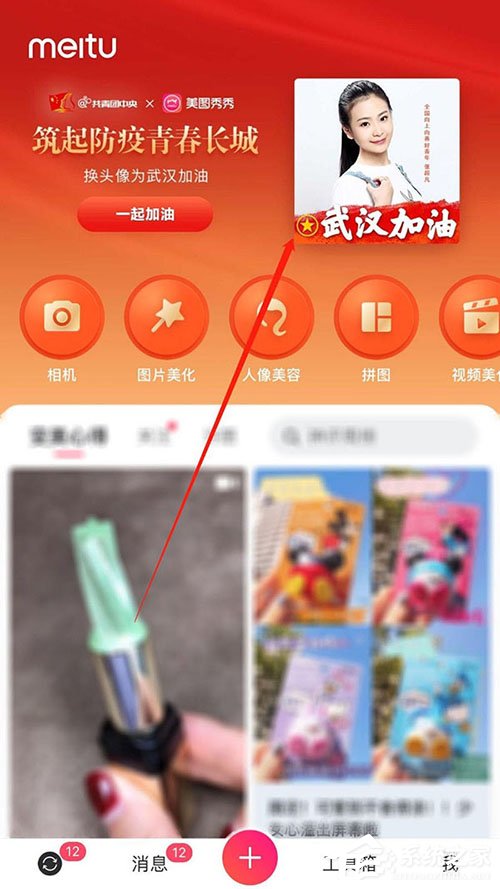 手機美圖秀秀怎么制作武漢加油頭像？