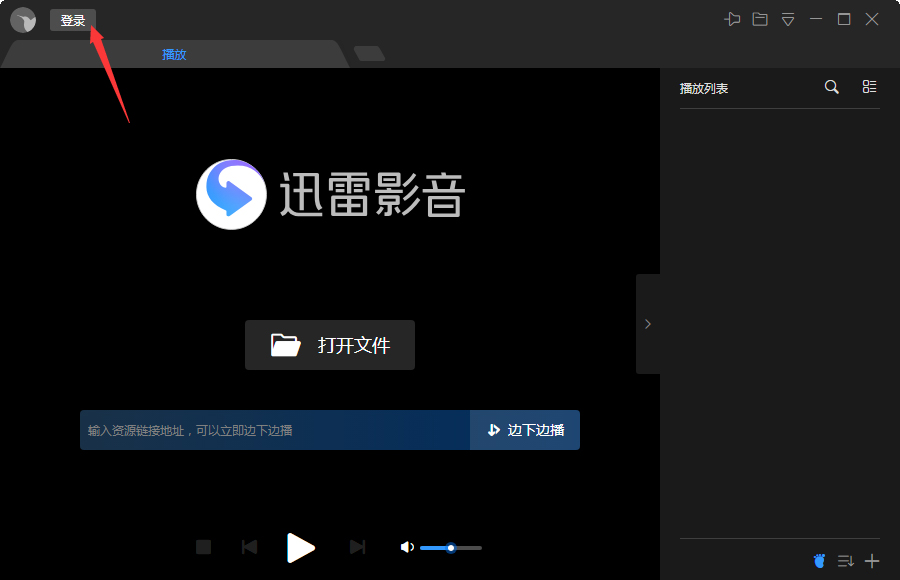 微信怎么登錄迅雷影音？微信登錄迅雷影音步驟簡(jiǎn)述