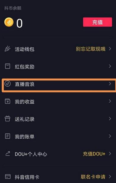 抖音音浪是如何換算的？抖音音浪的換算方法
